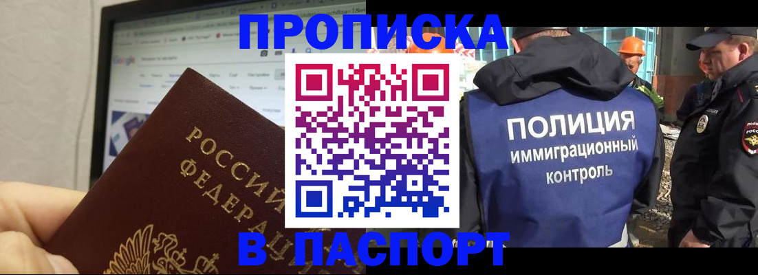 прописка 2025 в Сергиевом Посаде