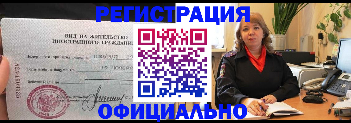 прописка законно в Сергиевом Посаде